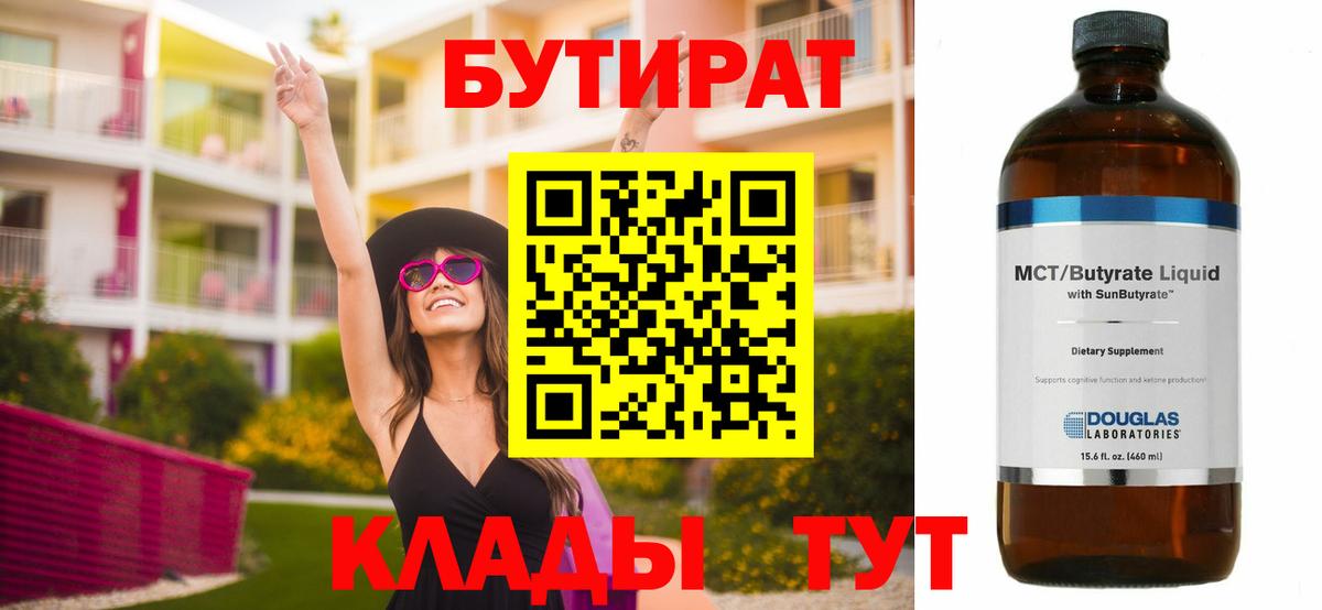 Бутират BDO 33% Буйнакск