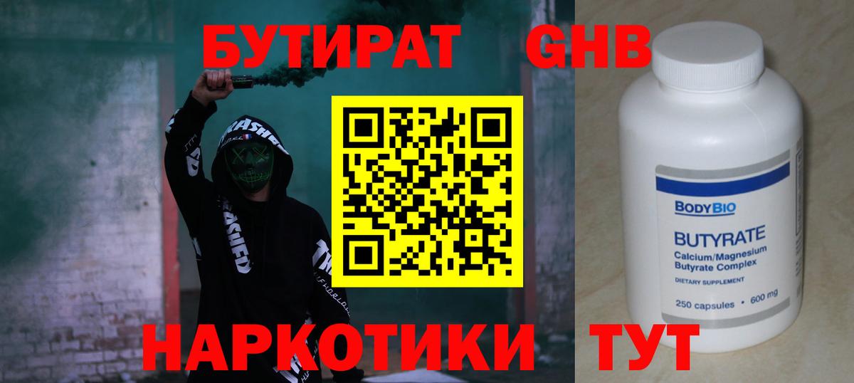 Буйнакск  Бутират BDO  Вход с VPN 