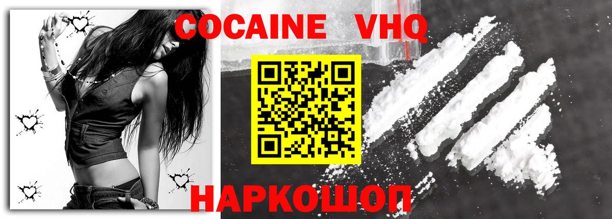 Буйнакск  Cocaine VHQ  Вход с VPN 