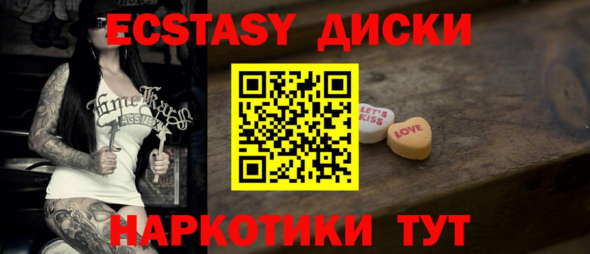 ЭКСТАЗИ диски Буйнакск