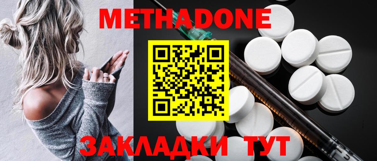 МЕТАДОН кристалл  Вход с VPN  Буйнакск 