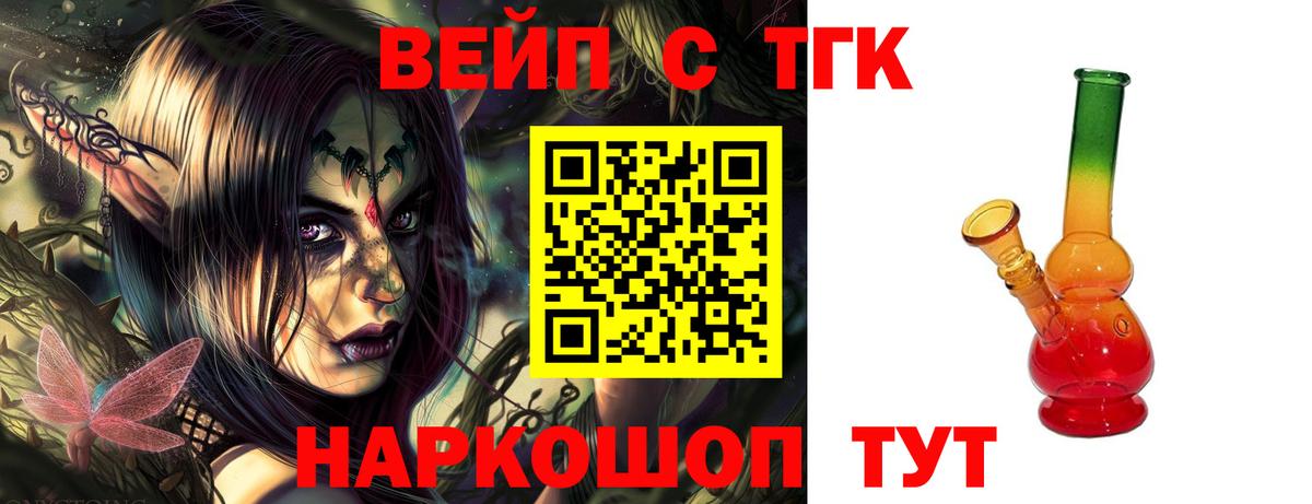 ТГК вейп Буйнакск